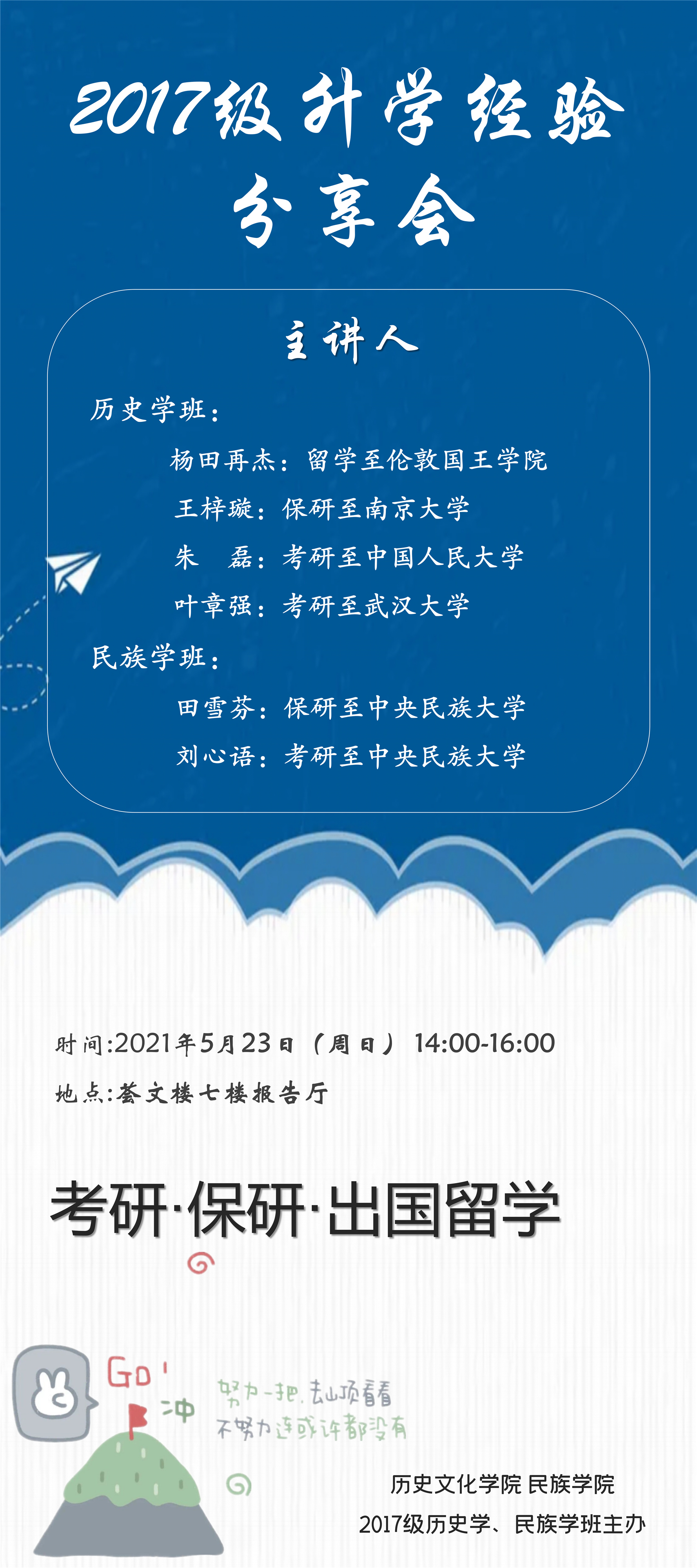 考研分享会海报_01.jpg